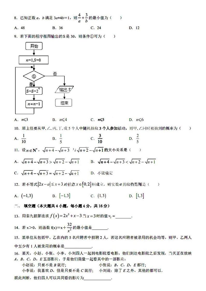2021黑龙江省实验中学高二下学期第一次月考文科数学试题扫描版含答案02