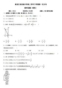 2021黑龙江省实验中学高二下学期第一次月考理科数学试题扫描版含答案