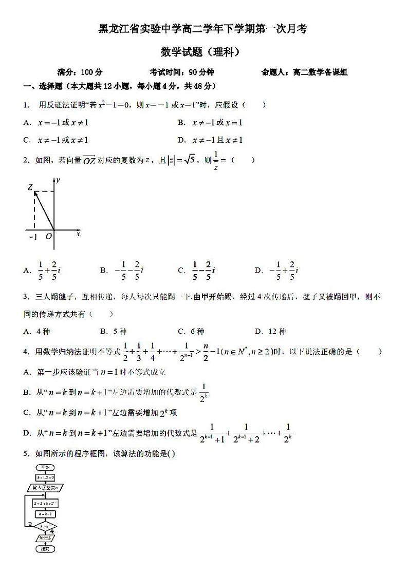 2021黑龙江省实验中学高二下学期第一次月考理科数学试题扫描版含答案第1页