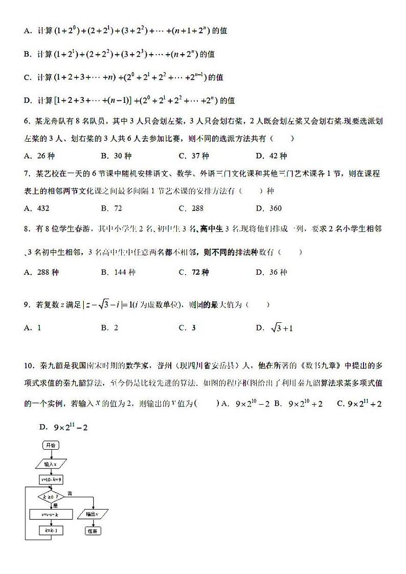 2021黑龙江省实验中学高二下学期第一次月考理科数学试题扫描版含答案第2页