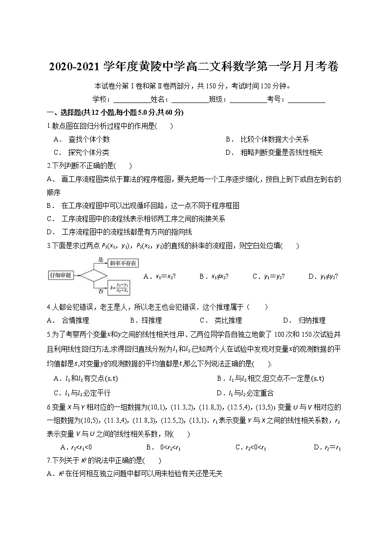 2021陕西省黄陵中学高二下学期第一次月考数学（文）试题含答案第1页