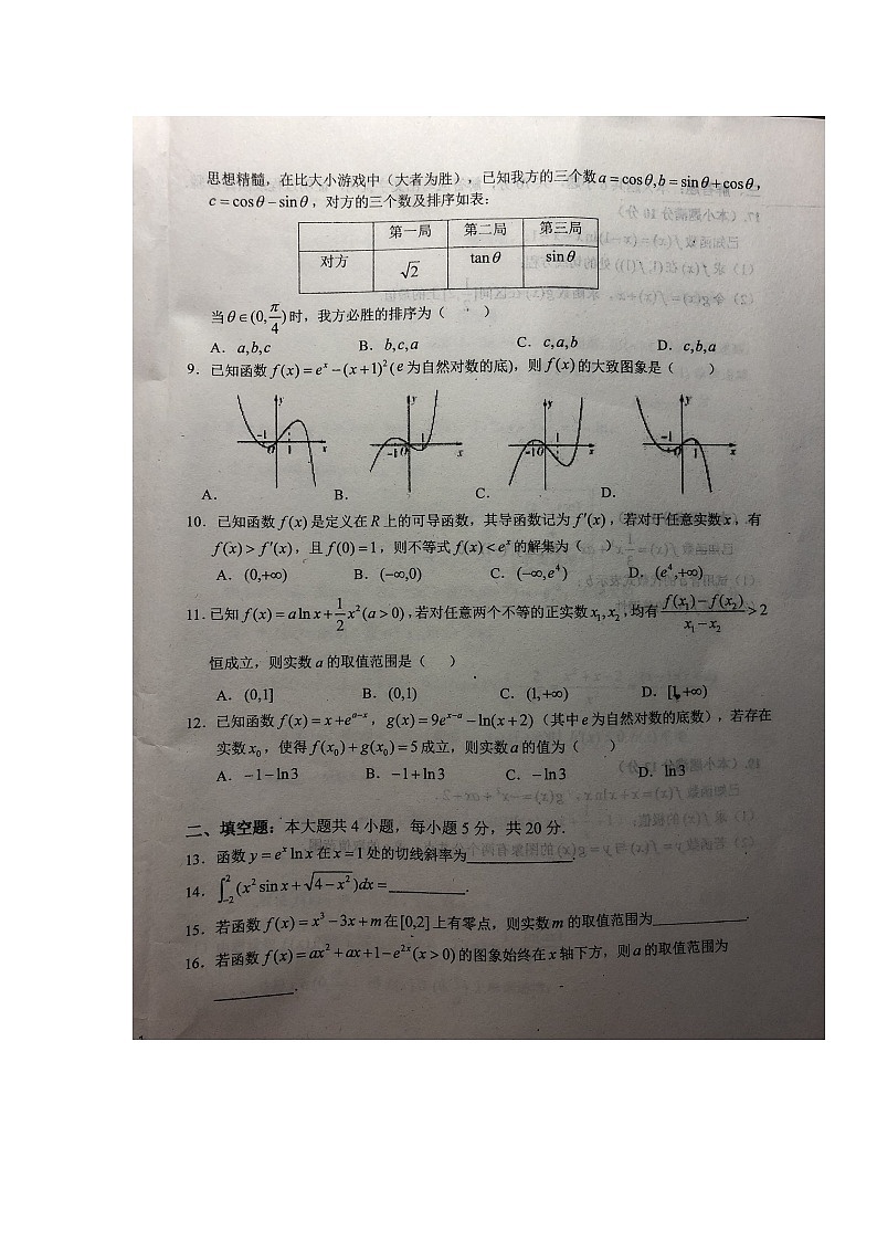 2021六安一中高二下学期第一次阶段检测数学（理）试题扫描版含答案第2页