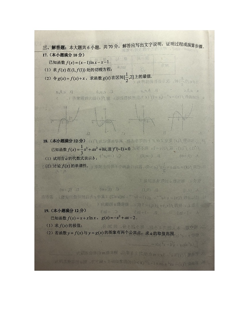 2021六安一中高二下学期第一次阶段检测数学（理）试题扫描版含答案第3页