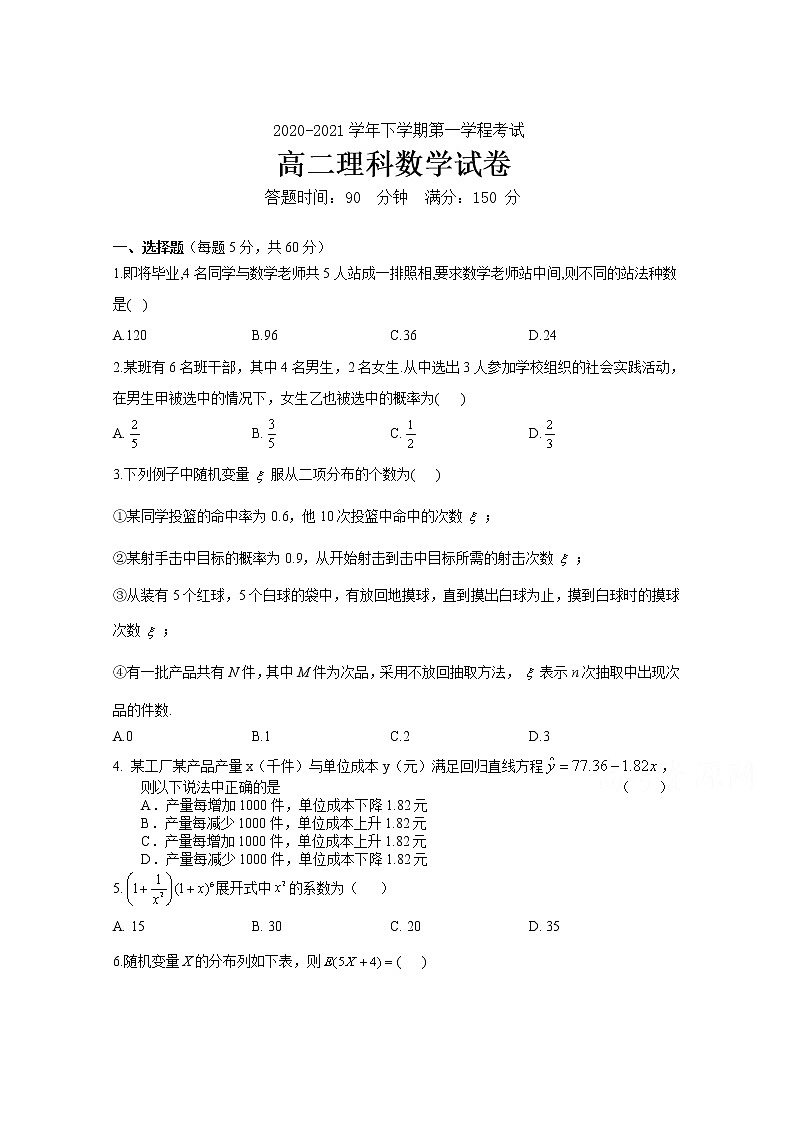 2021长春第二十九中学高二下学期第一学程考试数学（理）试卷含答案01