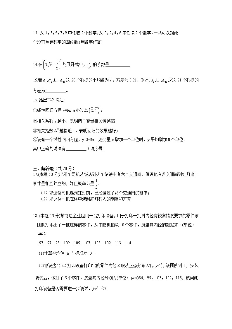 2021长春第二十九中学高二下学期第一学程考试数学（理）试卷含答案03