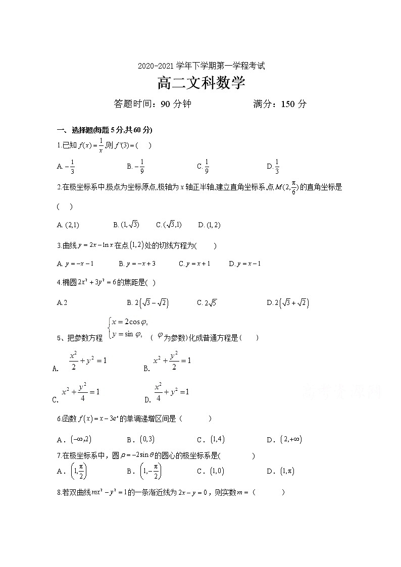 2021长春第二十九中学高二下学期第一学程考试数学（文）试卷含答案01