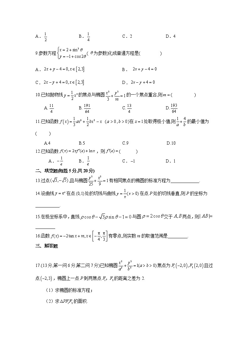 2021长春第二十九中学高二下学期第一学程考试数学（文）试卷含答案02