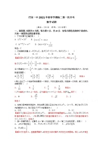 2021巴东县一中高二下学期第一次月考数学试卷含答案