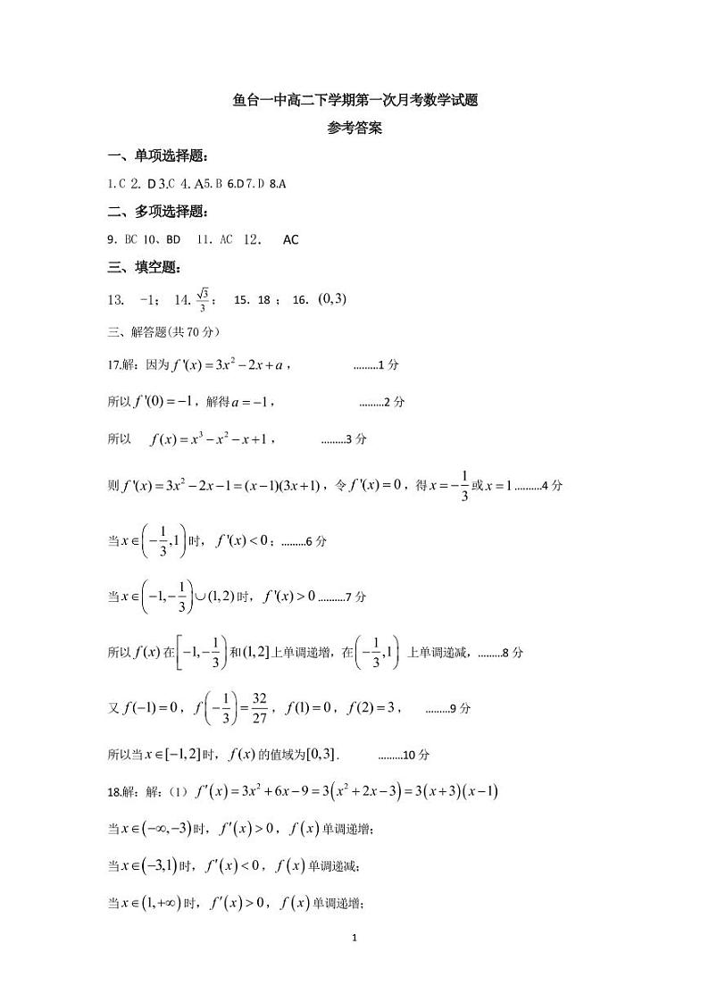 高二数学答案第1页