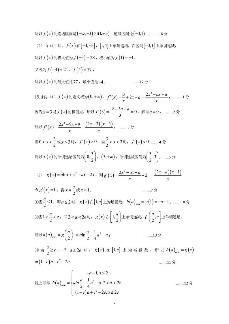 高二数学答案第2页