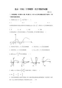 2021济宁鱼台县一中高二下学期第一次月考数学试题（可编辑）PDF版含答案