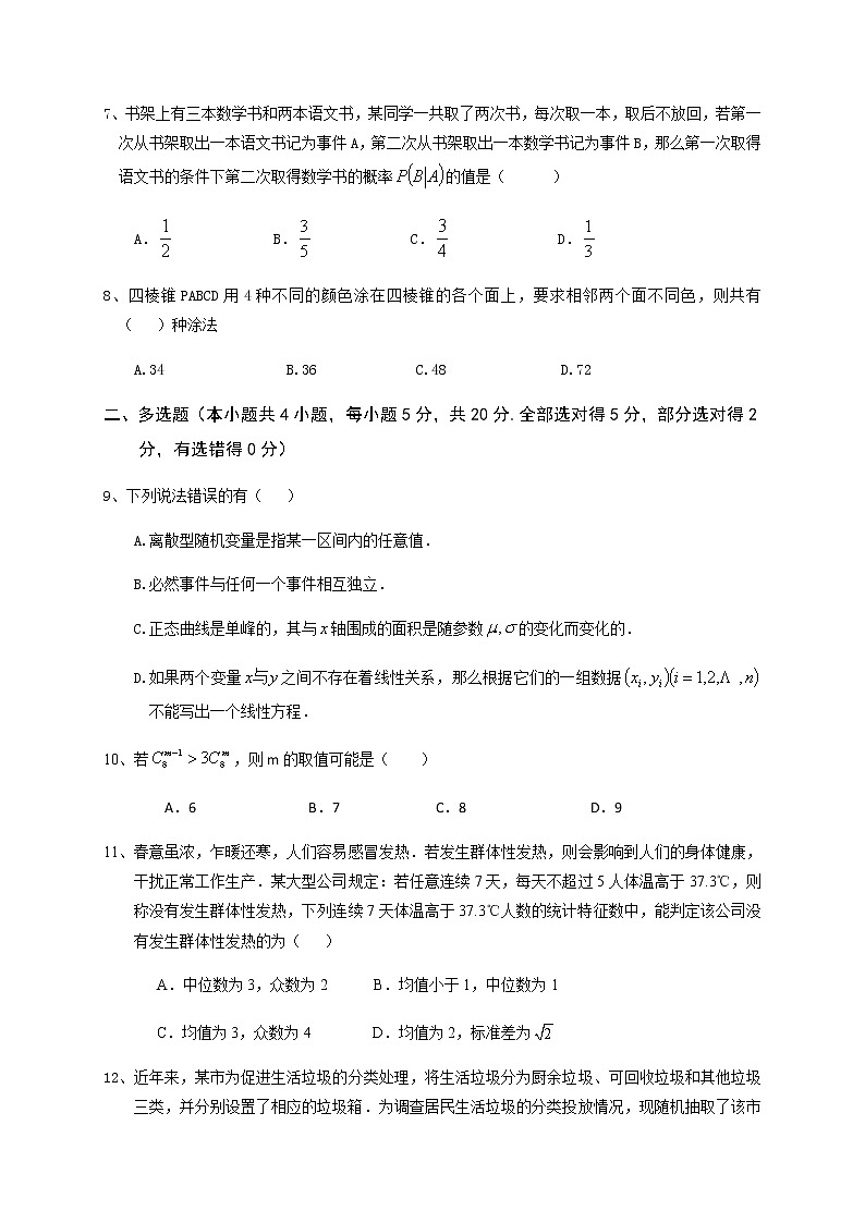 2021邯郸大名县一中高二下学期3月月考数学试题含答案第2页