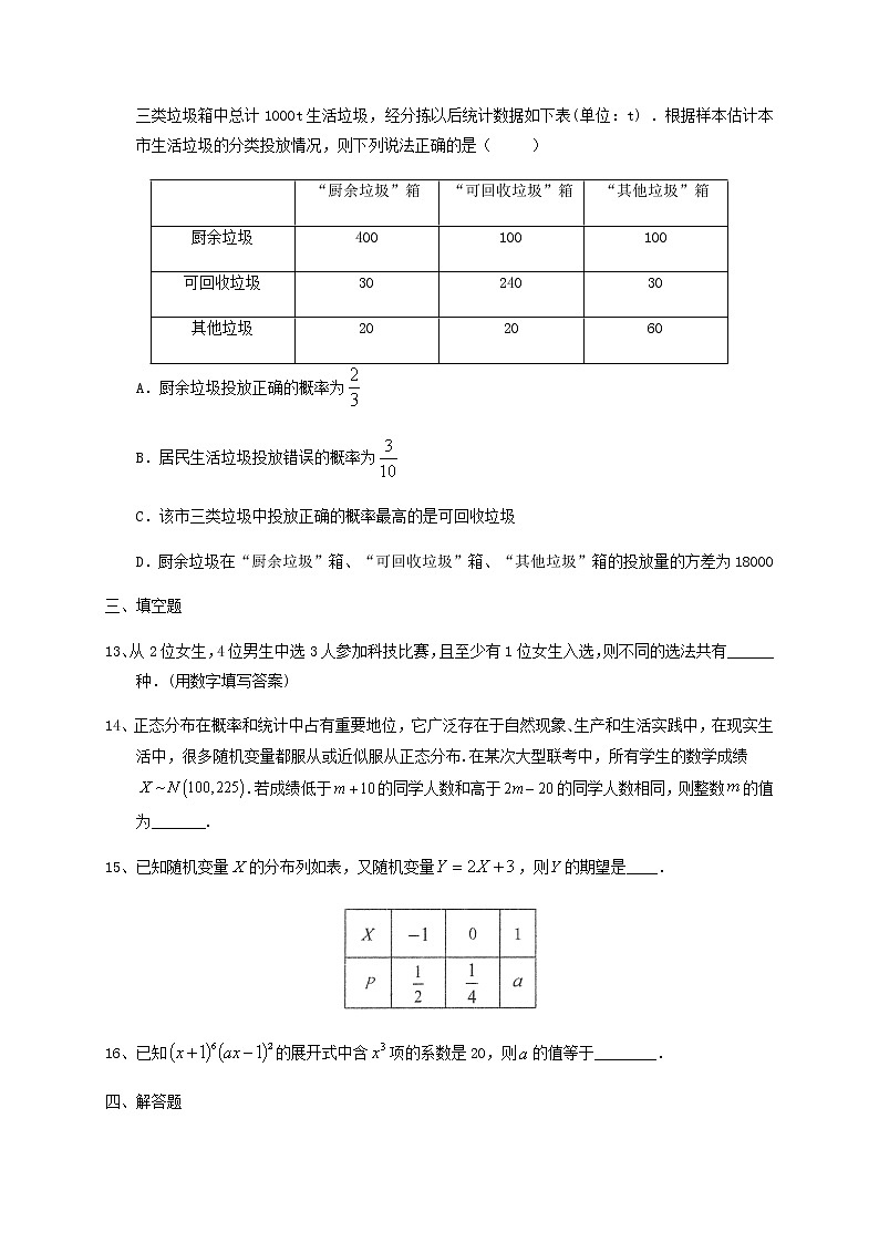 2021邯郸大名县一中高二下学期3月月考数学试题含答案第3页