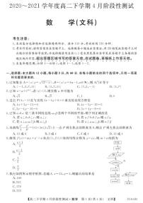 2021忻州一中高二下学期4月月考数学（文）试题PDF版含答案