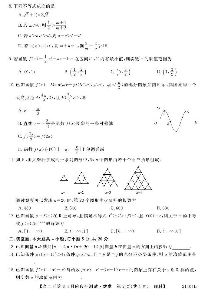 2021忻州一中高二下学期4月月考数学（理）试题PDF版含答案02