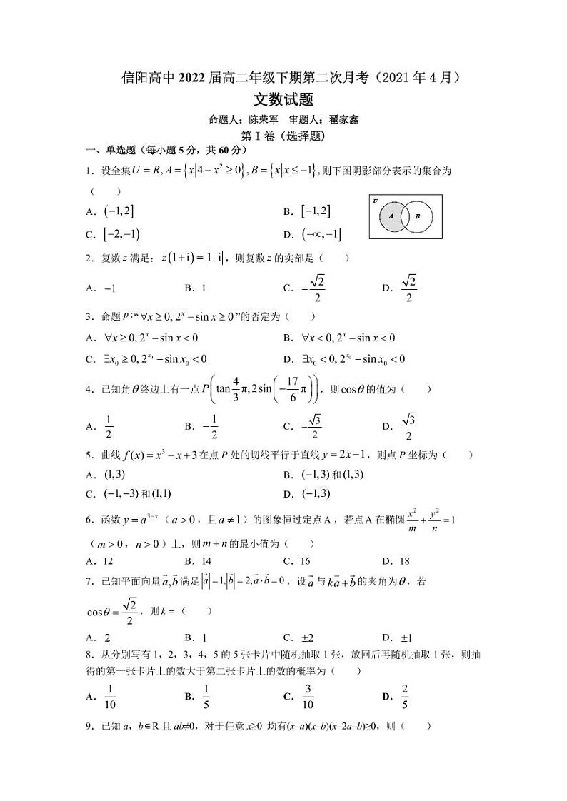 信阳高中2022届高二年级下期第二次月考（2021年4月）数学（文）第1页