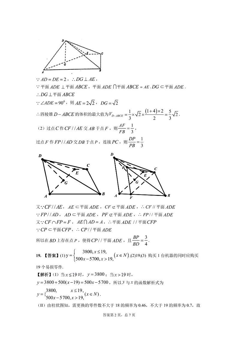 数学文参考答案第2页