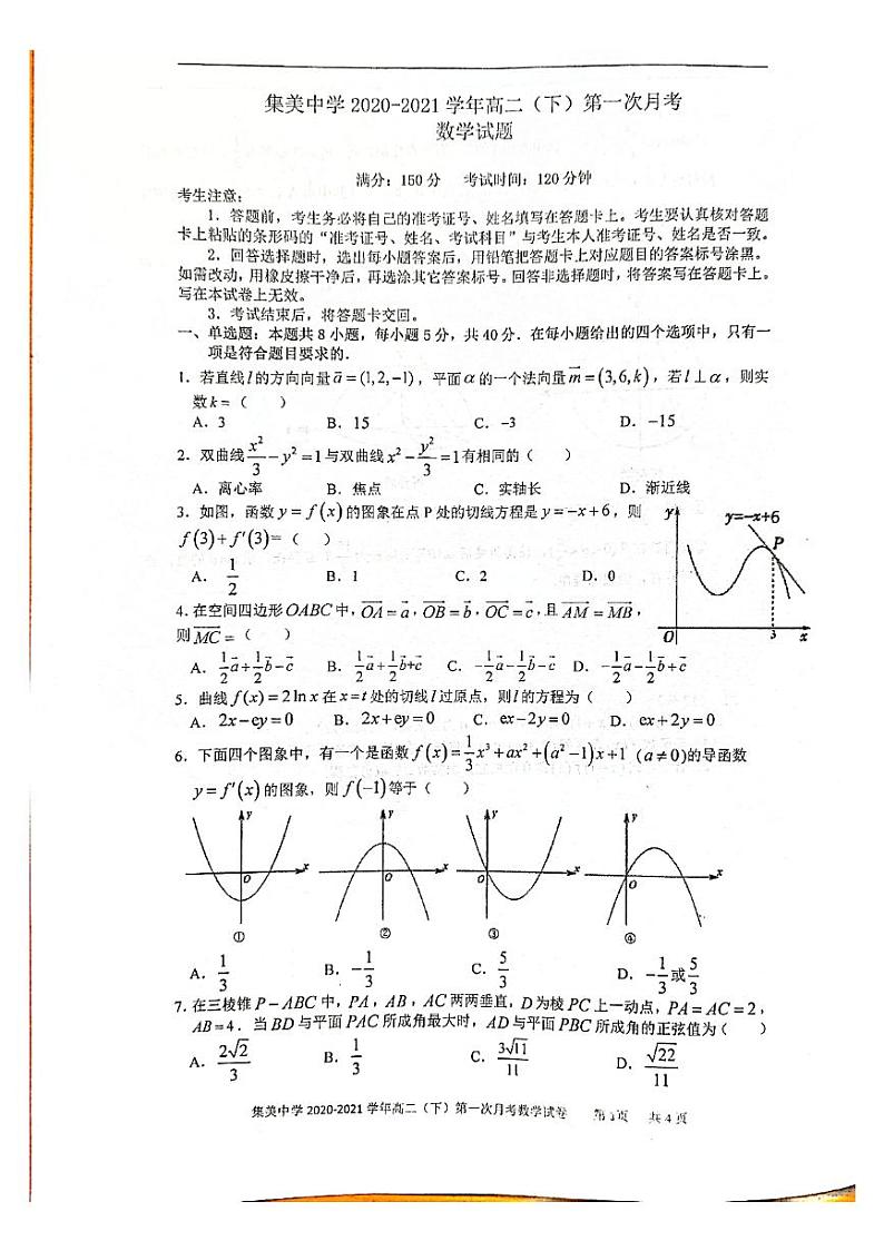 2021厦门集美中学高二下学期第一次月考数学试题图片版含答案01