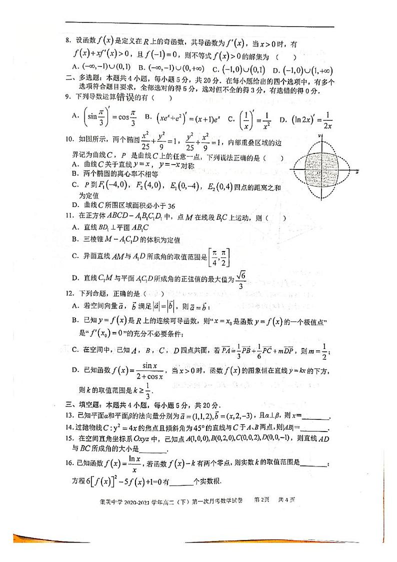 2021厦门集美中学高二下学期第一次月考数学试题图片版含答案02