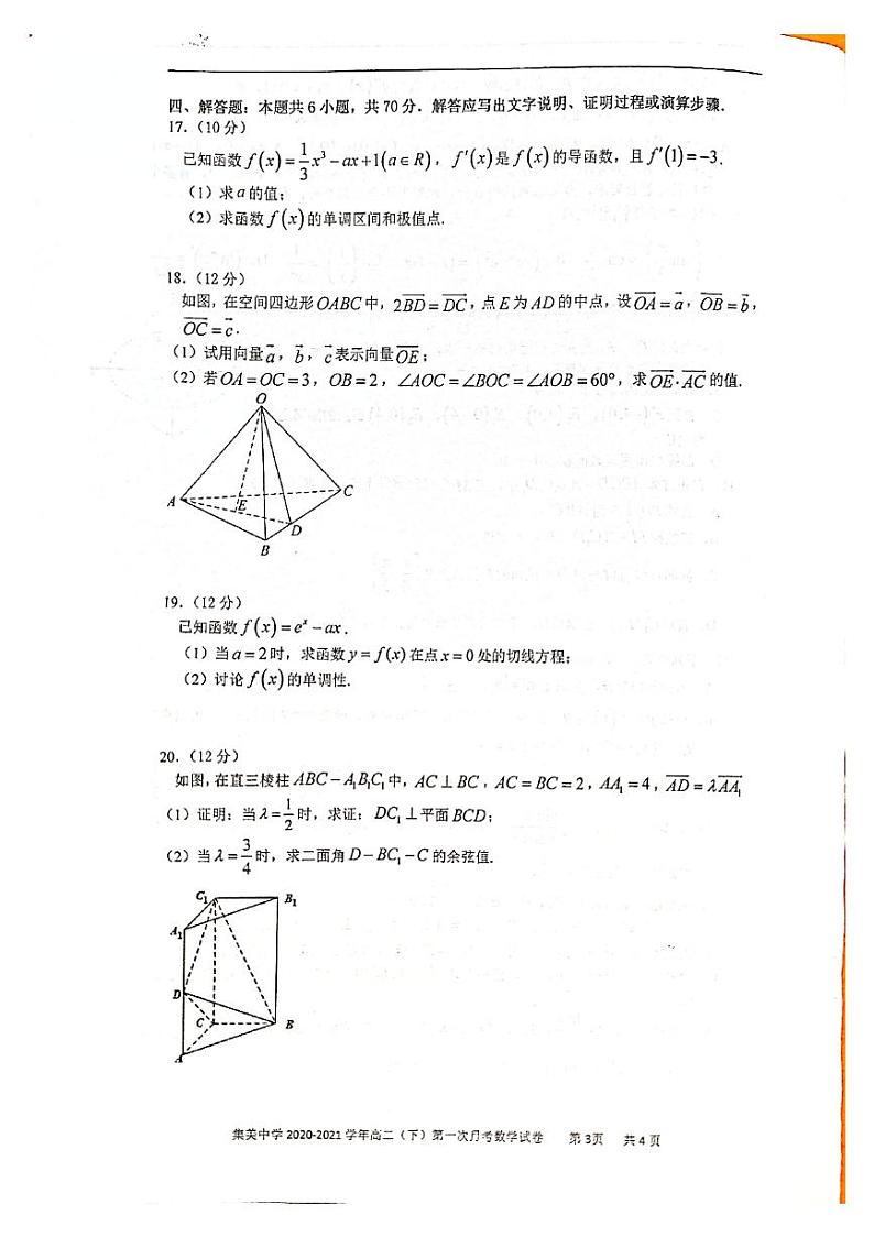 2021厦门集美中学高二下学期第一次月考数学试题图片版含答案03