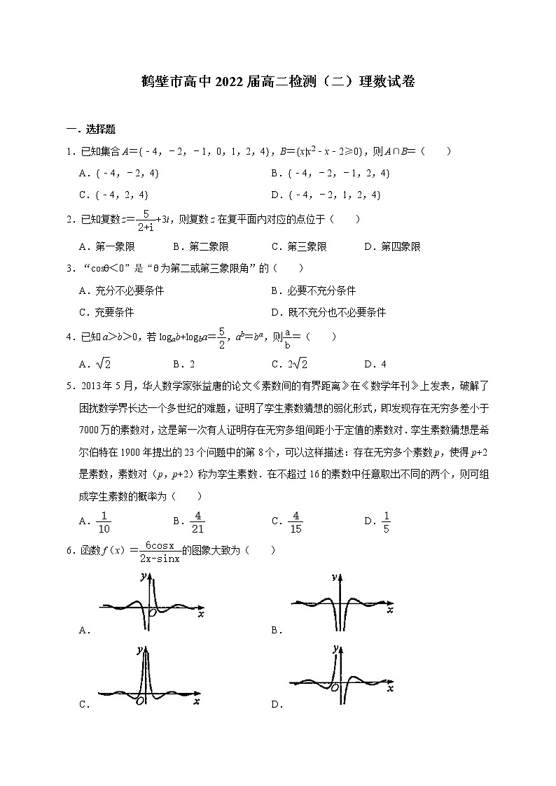 2021鹤壁高中高二下学期第二次段考数学（理）试题含答案第1页
