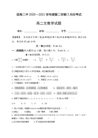 2021省哈尔滨延寿县二中高二3月月考数学（文）试卷含答案