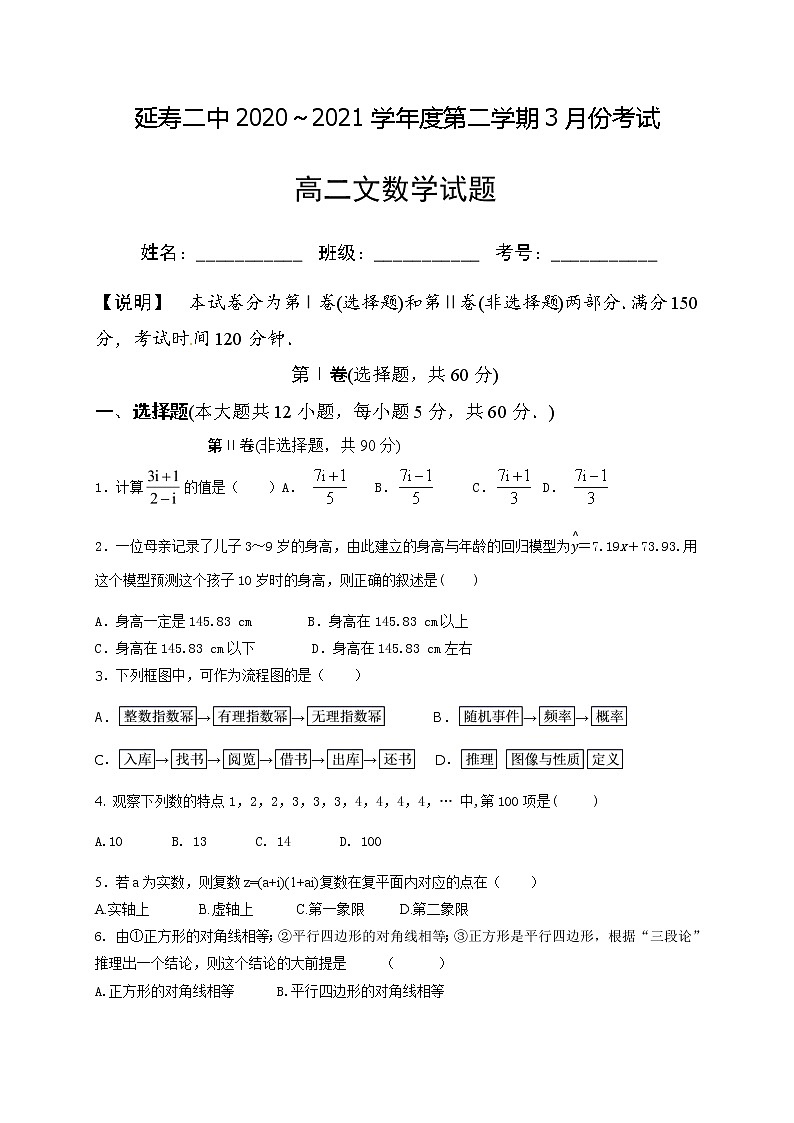2021省哈尔滨延寿县二中高二3月月考数学（文）试卷含答案第1页