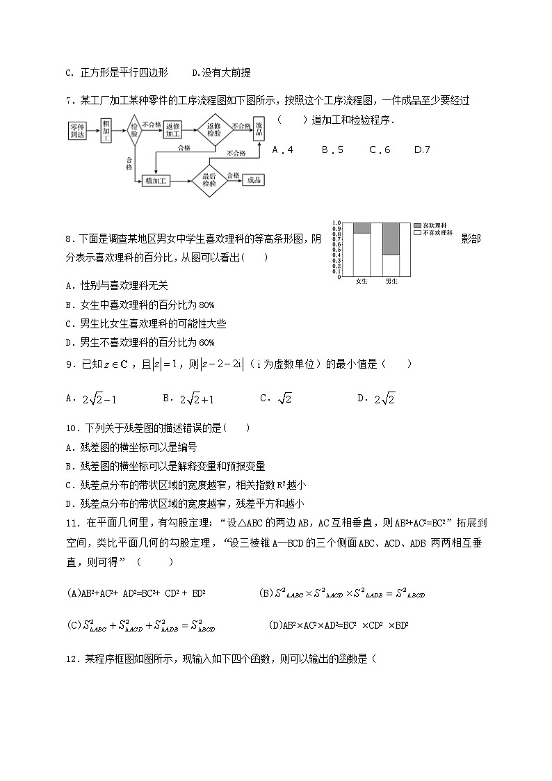 2021省哈尔滨延寿县二中高二3月月考数学（文）试卷含答案第2页