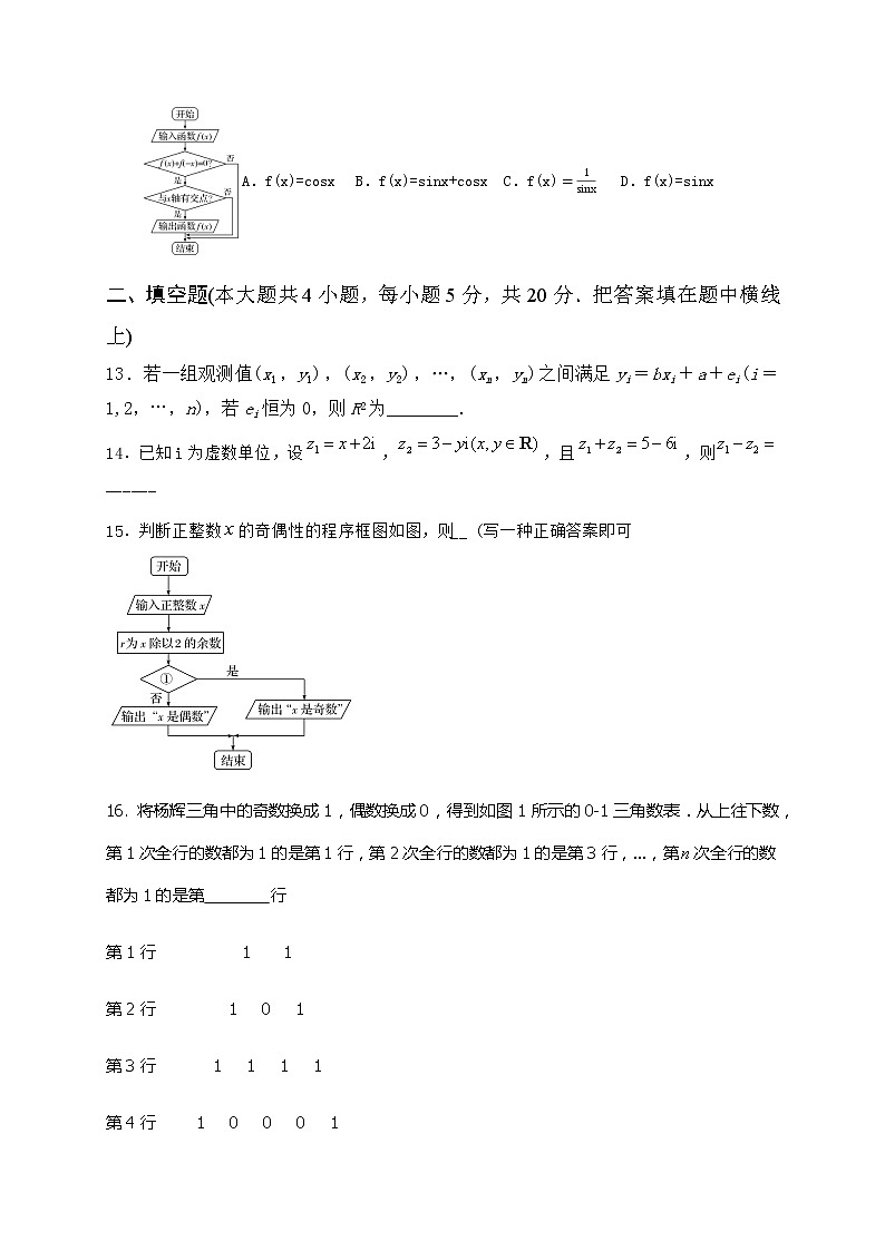 2021省哈尔滨延寿县二中高二3月月考数学（文）试卷含答案第3页