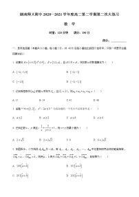 2021湖南师大附中高二下学期第二次月考数学试题含答案