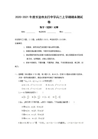 2021长治太行中学高二上学期期末考试数学(理)试题含答案
