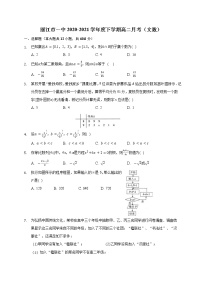 2021丽江一中高二下学期3月月考数学（文）试题含答案