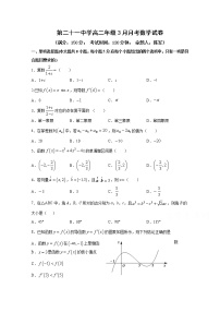 2021湛江第二十一中学高二3月月考数学试卷含答案