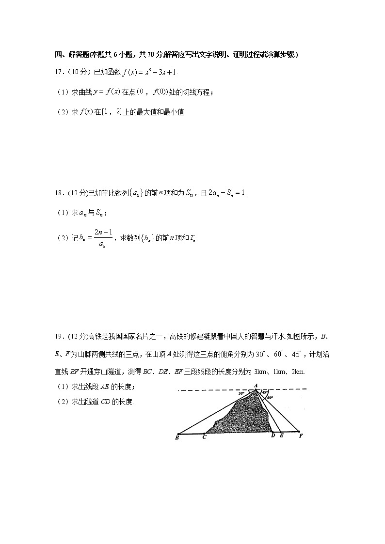 2021湛江第二十一中学高二3月月考数学试卷含答案第3页