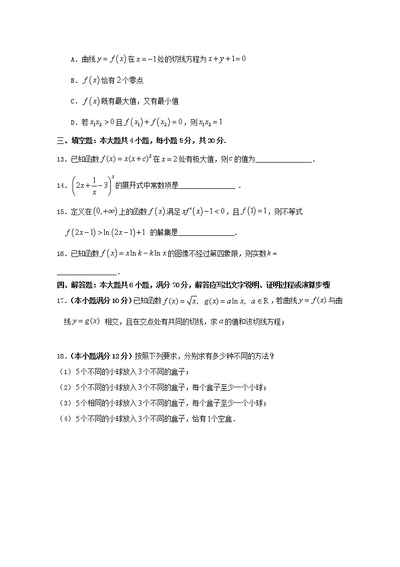 2021武汉蔡甸区汉阳一中高二3月月考数学试卷含答案第3页