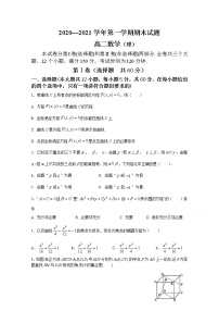 2021兰州第二十七中学高二期末考试数学（理）试卷含答案
