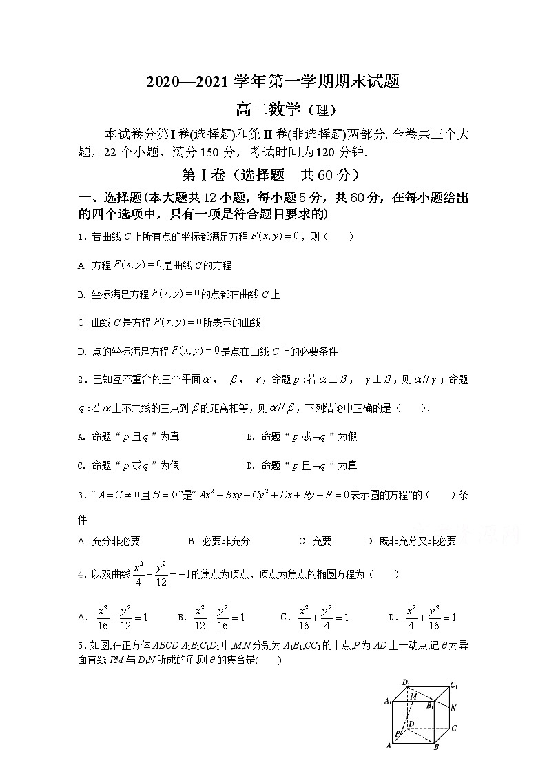 2021兰州第二十七中学高二期末考试数学（理）试卷含答案01