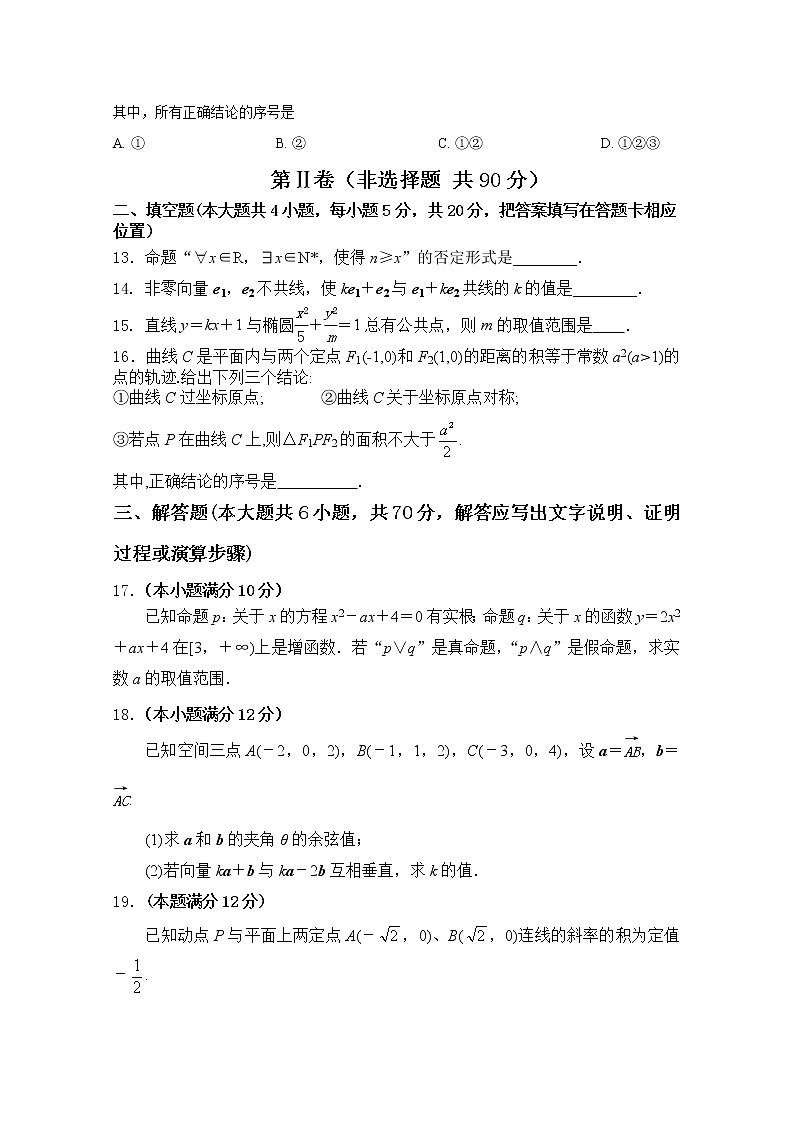 2021兰州第二十七中学高二期末考试数学（理）试卷含答案03