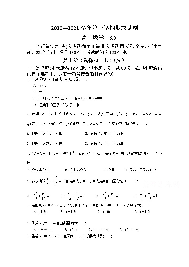 2021兰州第二十七中学高二期末考试数学（文）试卷含答案01