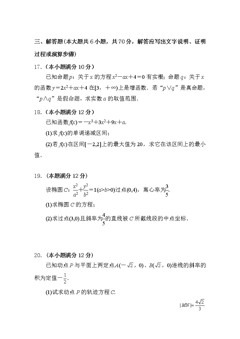 2021兰州第二十七中学高二期末考试数学（文）试卷含答案03