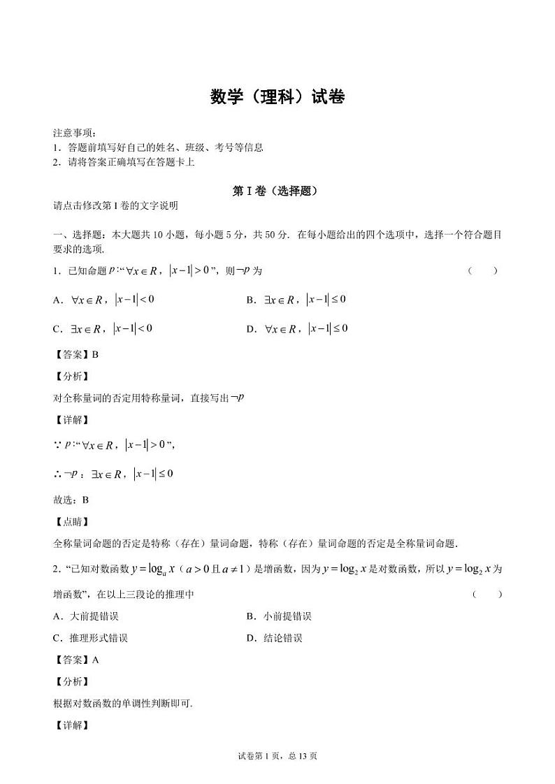 2021省齐齐哈尔八中高二下学期4月月考数学（理）试卷PDF版含答案01