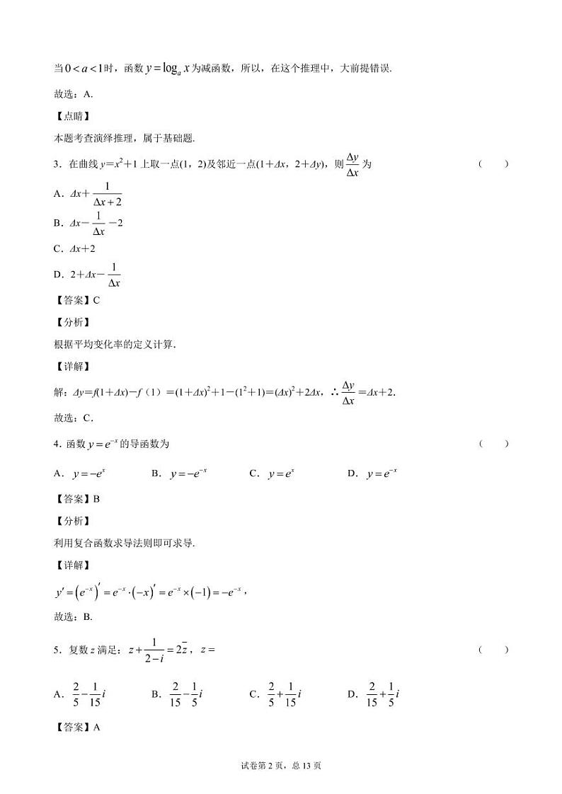 2021省齐齐哈尔八中高二下学期4月月考数学（理）试卷PDF版含答案02