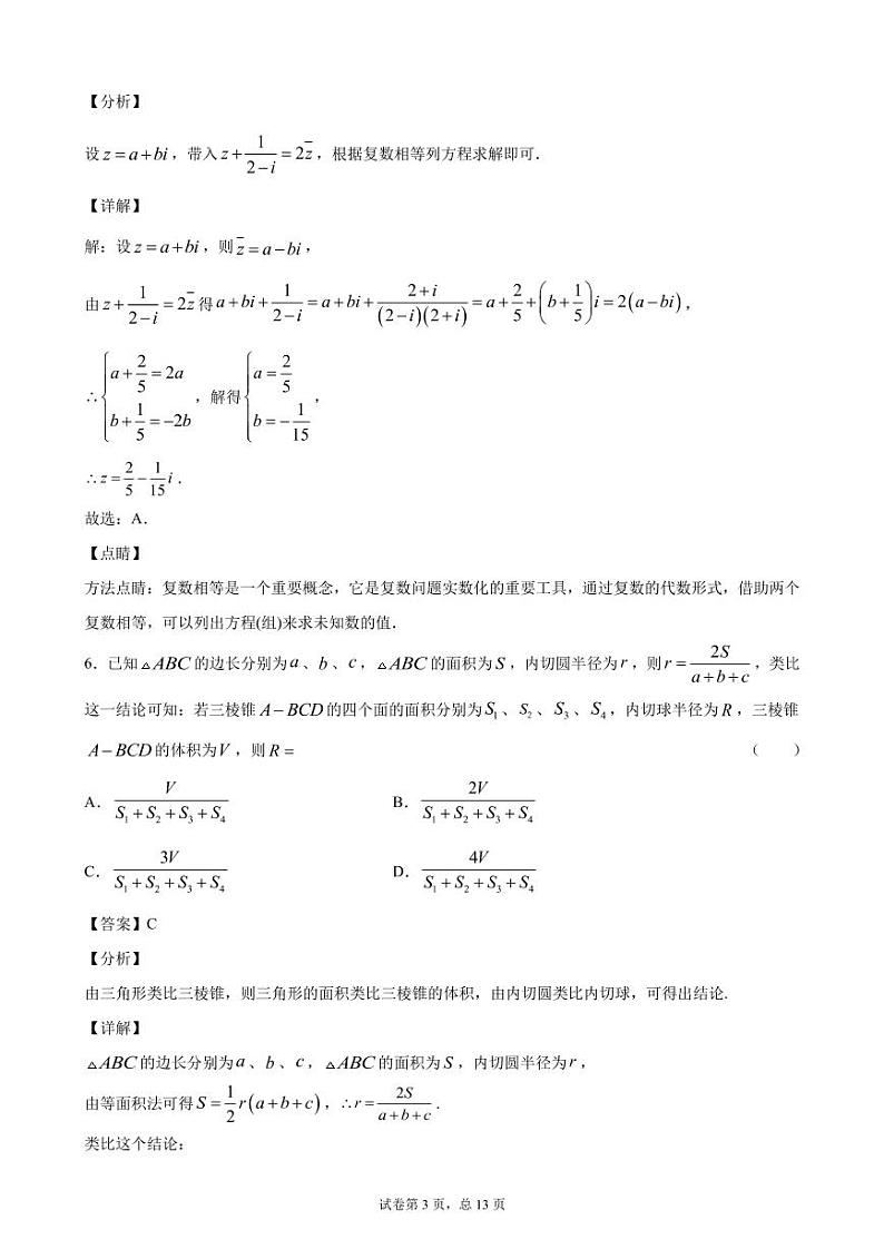 2021省齐齐哈尔八中高二下学期4月月考数学（理）试卷PDF版含答案03