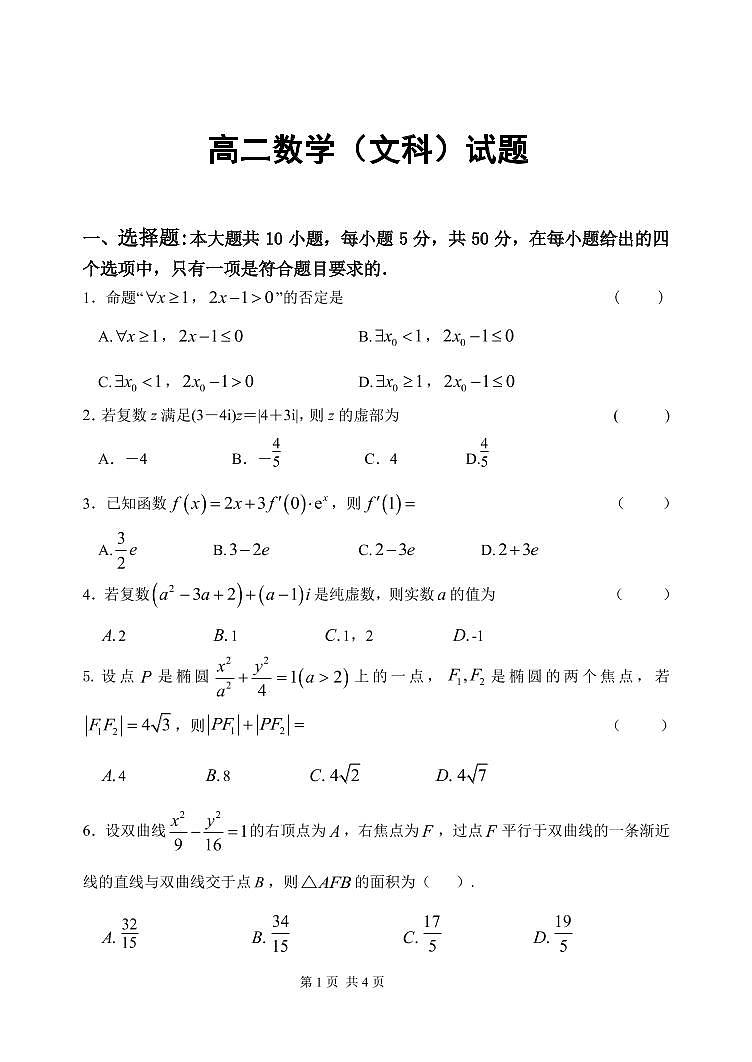 2021省齐齐哈尔八中高二下学期4月月考数学（文）试卷PDF版含答案01