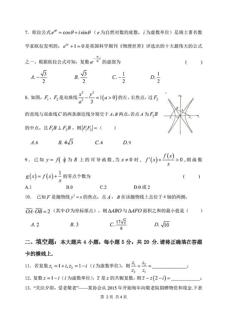2021省齐齐哈尔八中高二下学期4月月考数学（文）试卷PDF版含答案02