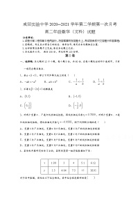 2021咸阳实验中学―高二第二学期第一次月考数学（文）试卷含答案