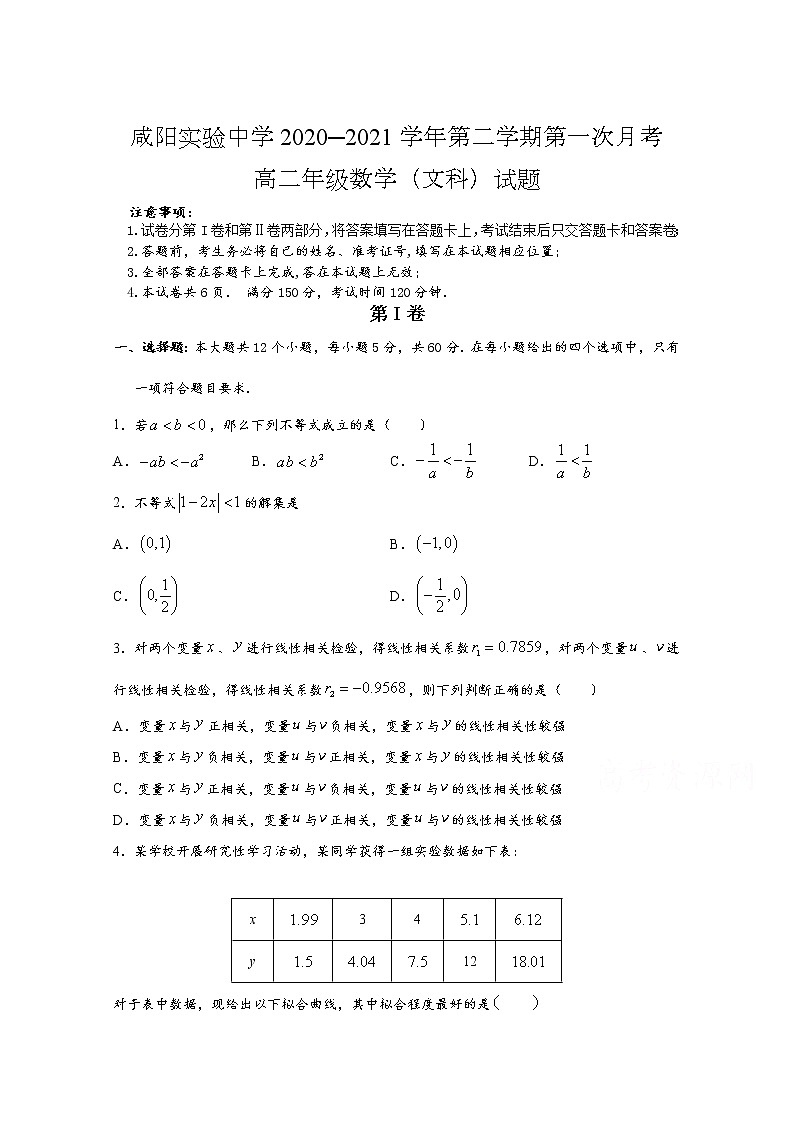 2021咸阳实验中学―高二第二学期第一次月考数学（文）试卷含答案01