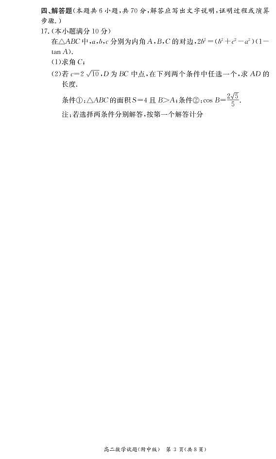 湖南师范大学附属中学2020-2021学年高二下学期第二次月考数学试题第3页