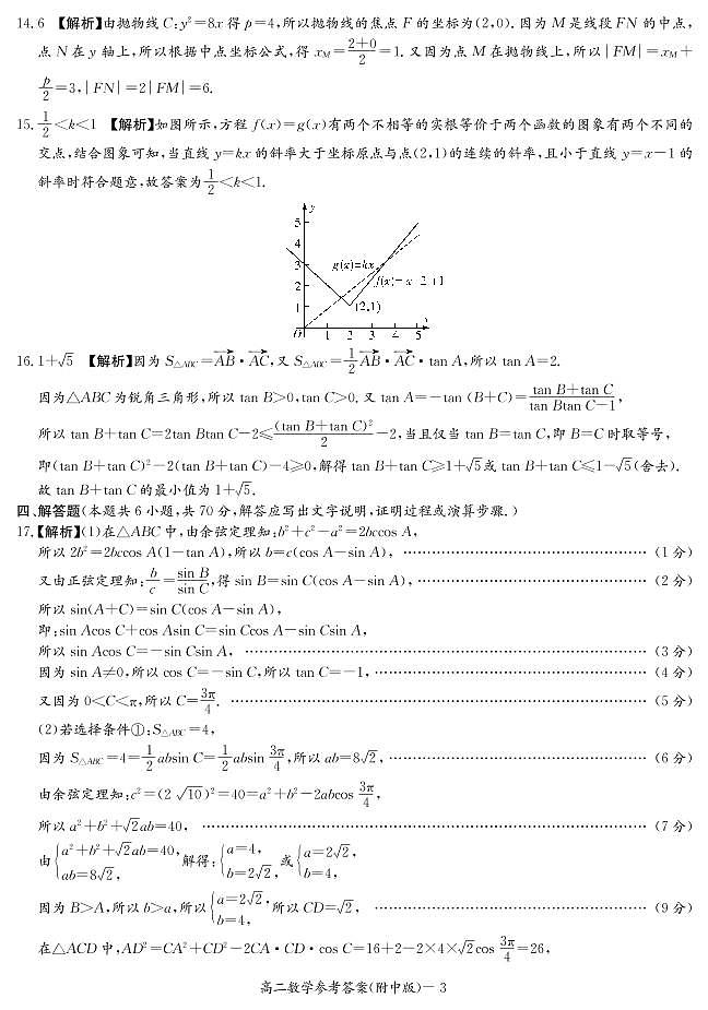 湖南师范大学附属中学2020-2021学年高二下学期第二次月考数学答案第3页
