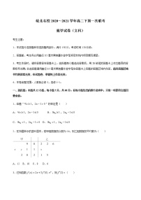 2021安徽省皖北名校高二下学期第一次联考数学（文）试题含答案